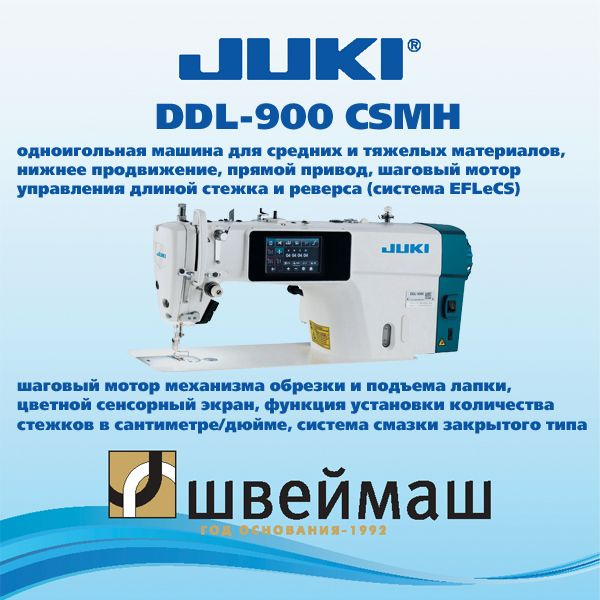 Промышленная швейная машина Juki DDL-900CS-H (Комплект: голова + стол)  #1