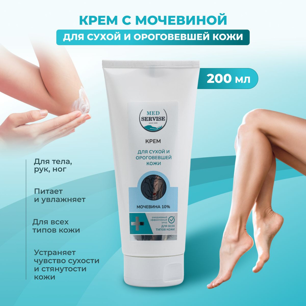 Крем для сухой и ороговевшей кожи и трещин для ног, рук, тела с ...