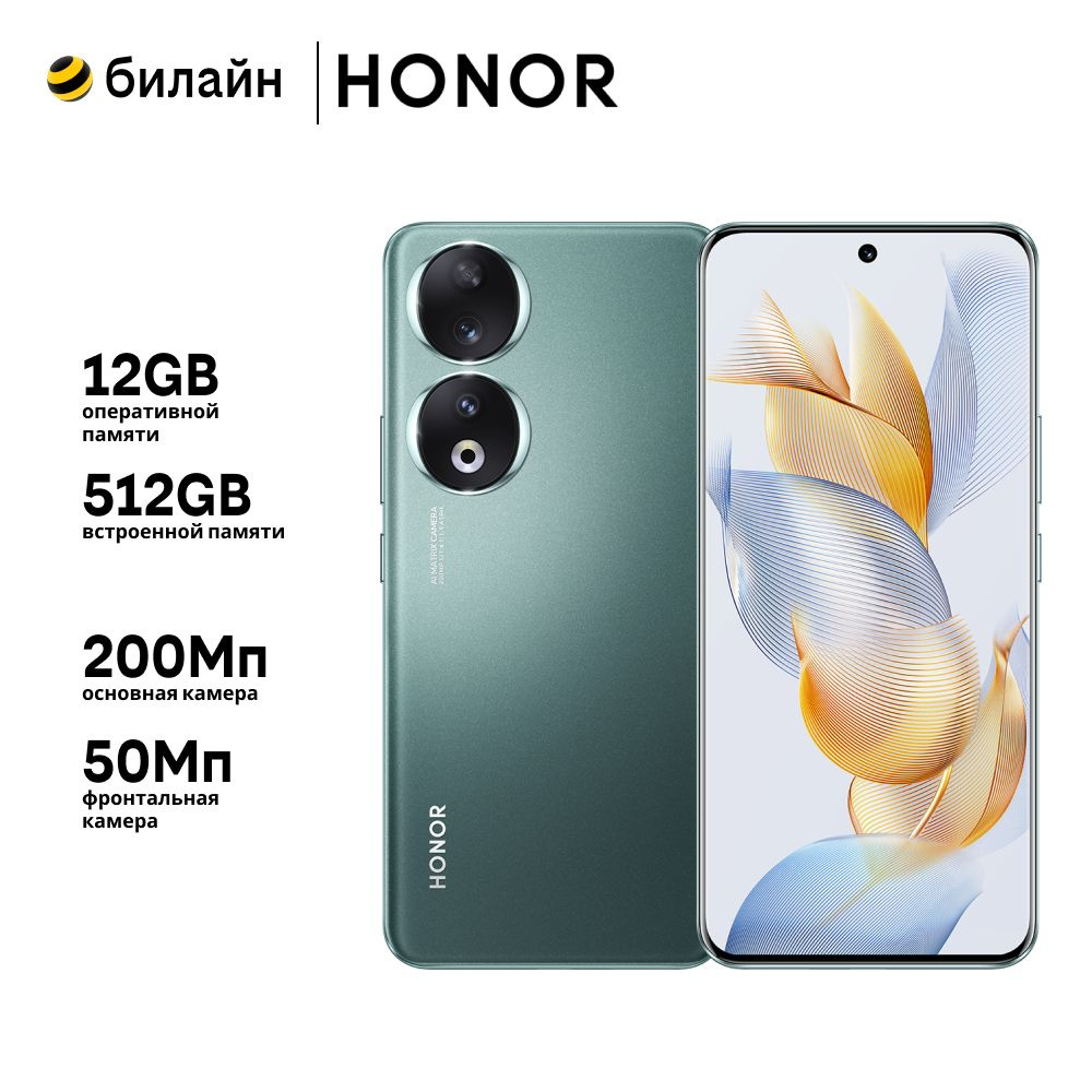 Honor Смартфон Honor 90 5G 12/512 ГБ, зеленый