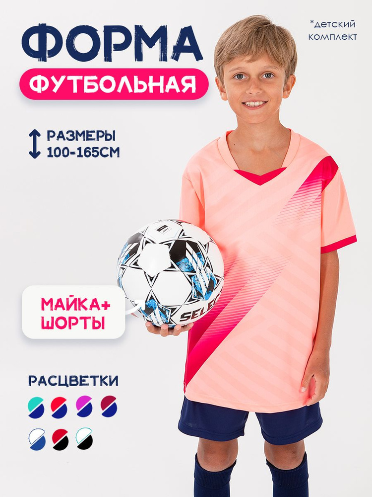 Форма футбольная #1