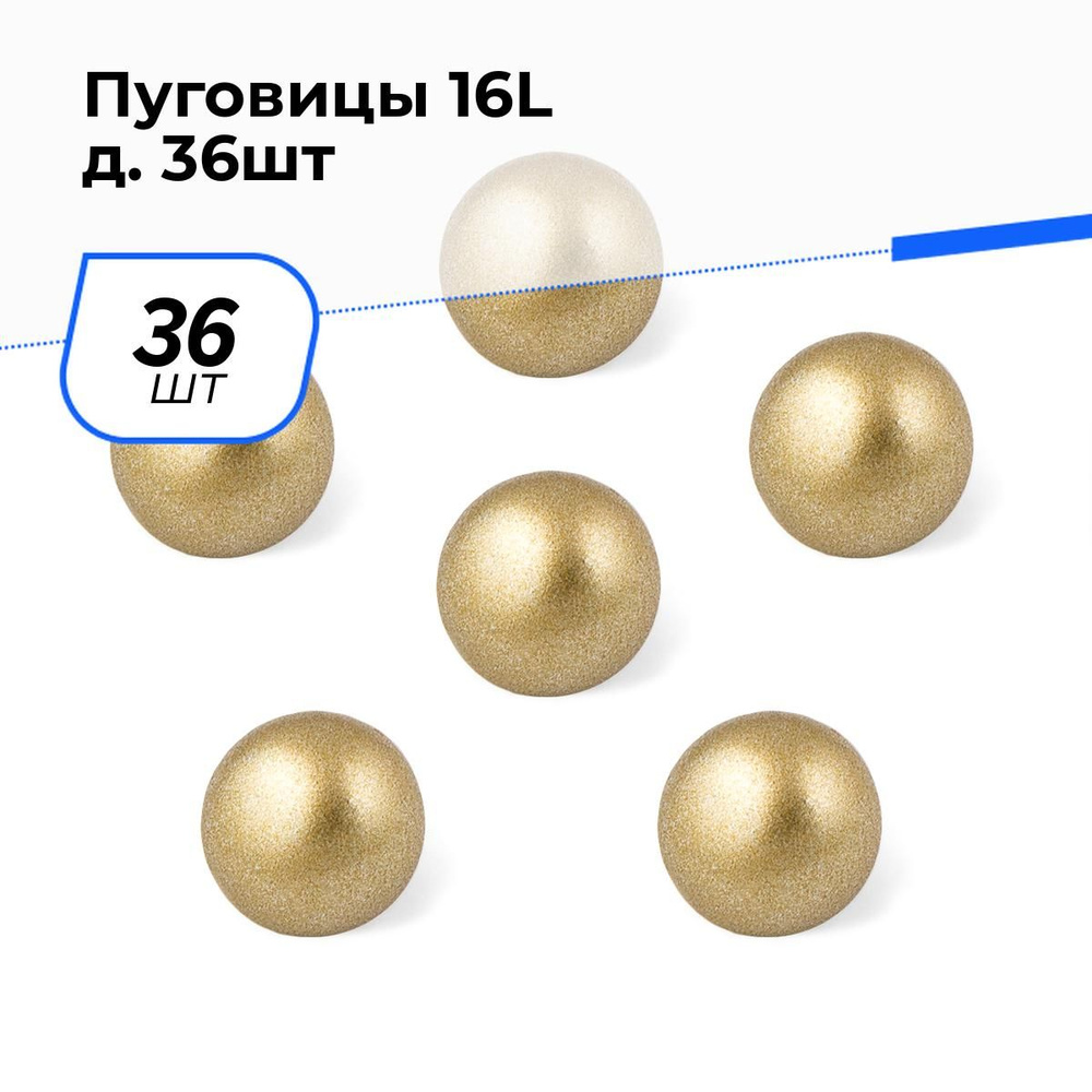 Пуговицы декоративные для рукоделия, рубашки, набор пуговиц, 16L, 36 шт.  #1