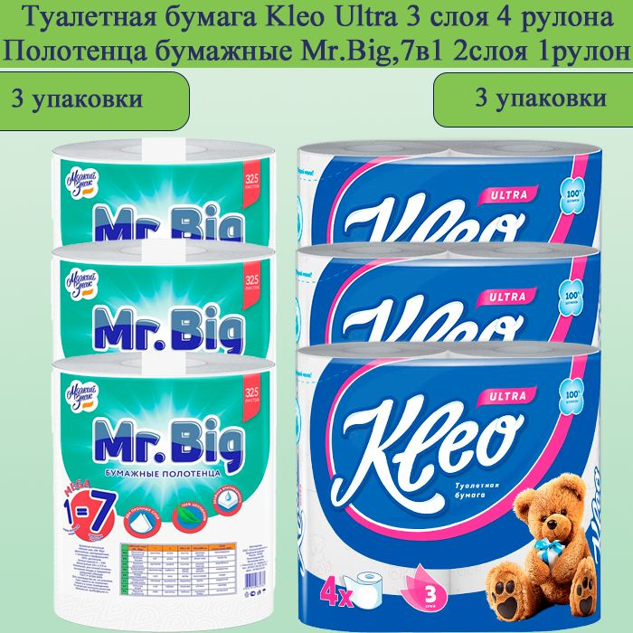 Мягкий знак Туалетная бумага Kleo Ultra 3 слоя, 4 рулона, 3 уп + Бумажные полотенца Mr.Big, 7 рулонов #1