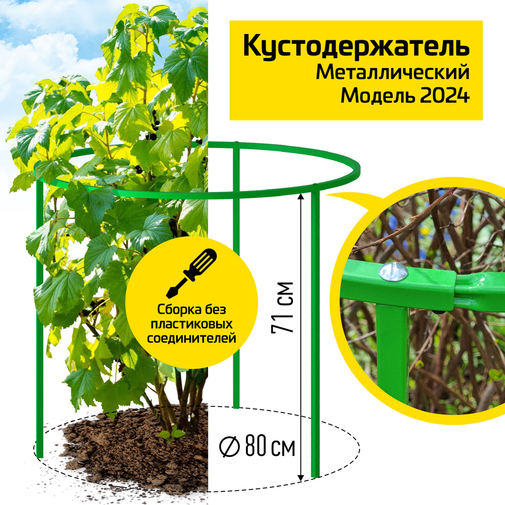 Кустодержатель для смородины 80 металлический - купить по выгодной цене ...