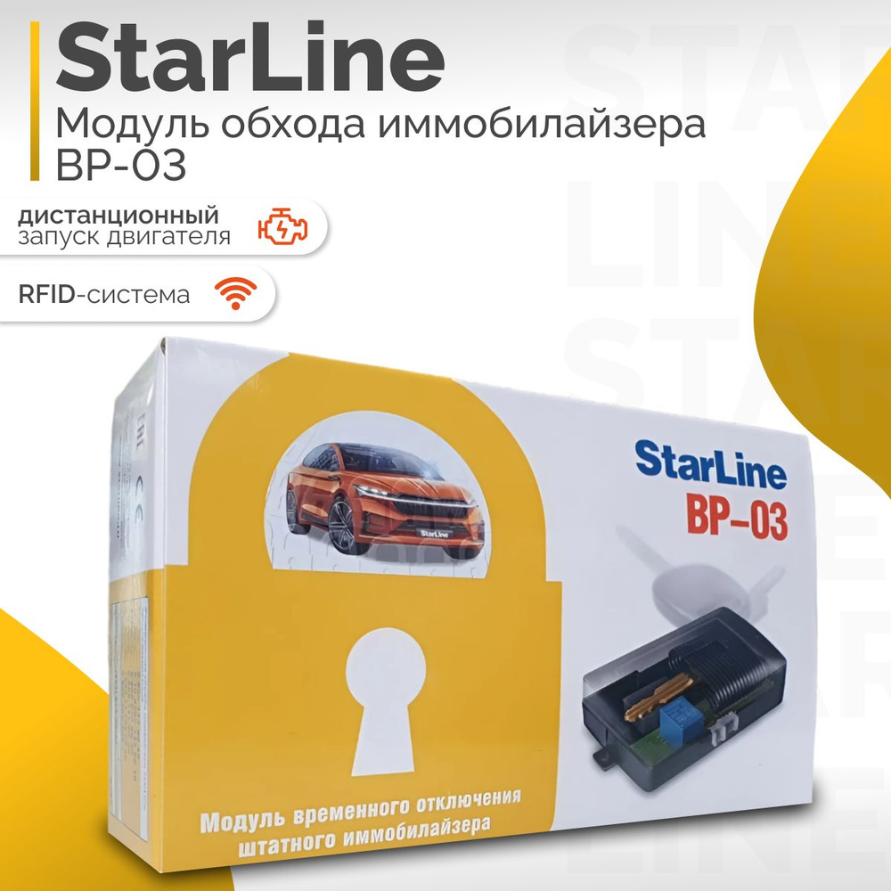 Модуль обхода иммобилайзера StarLine BP-03 #1