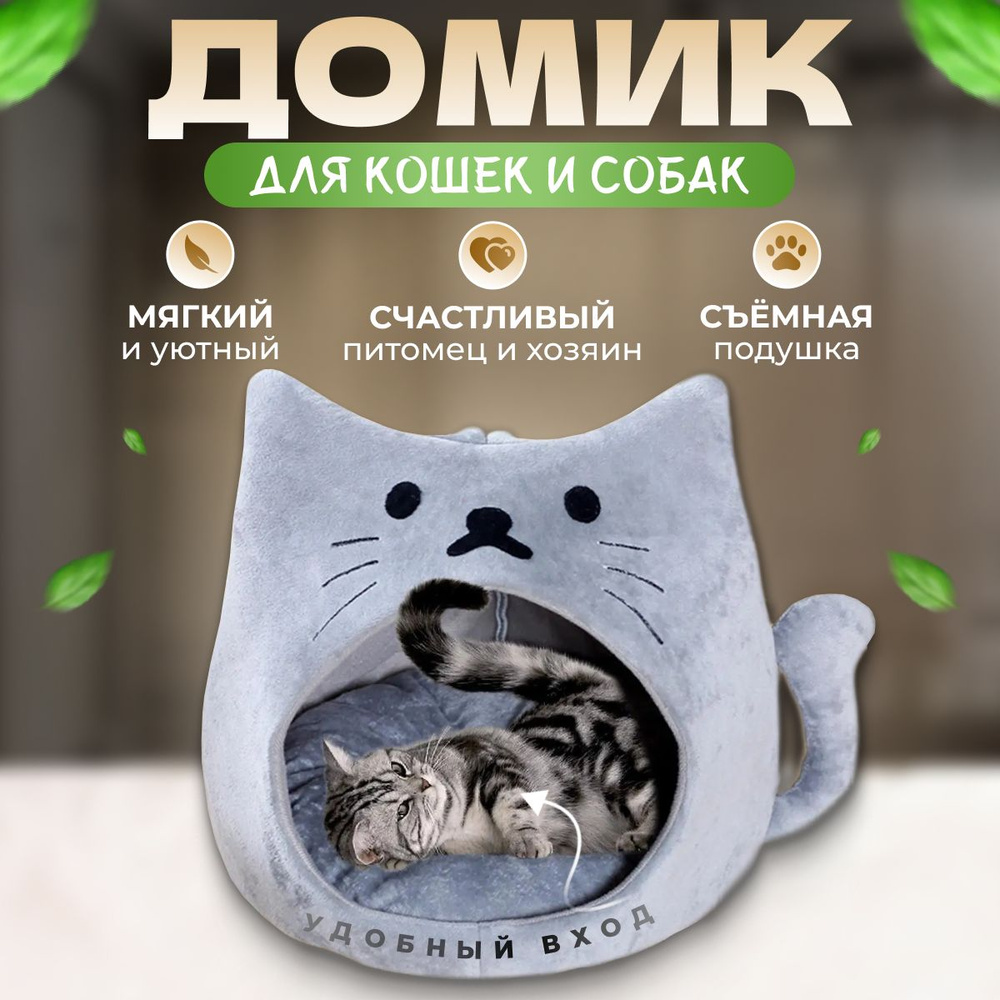 Домик для кошек и собак мягкий с подушкой #1