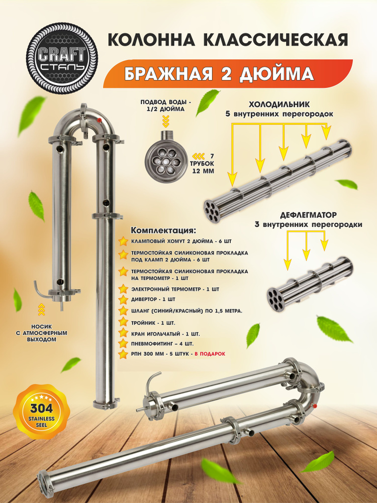 Бражная колонна. Практические советы по покупке.