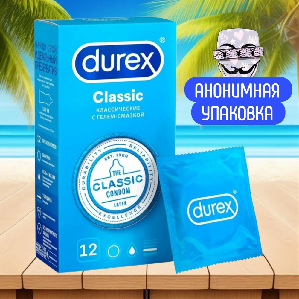 Презервативы Durex Classic 12 штук #1