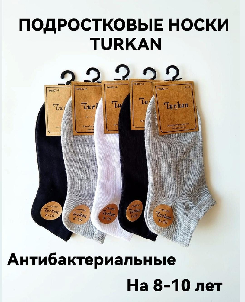 Комплект носков Turkan, 5 пар #1