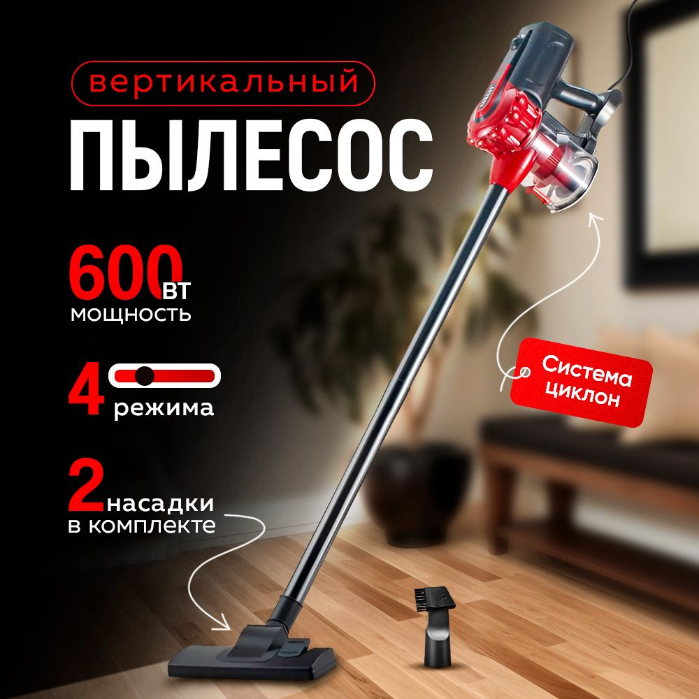 Пылесос для дома вертикальный с контейнером 1л, 2000 Вт B&P проводной,  мощный