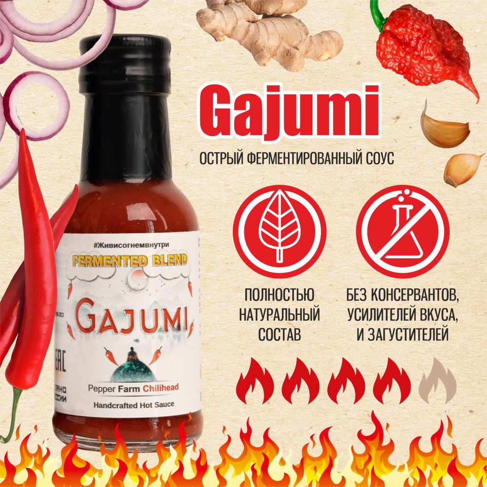 Острый соус Gajumi, ферментированный с перцем Carolina Reaper(Каролина Рипер)  - купить с доставкой по выгодным ценам в интернет-магазине OZON (1387784190)