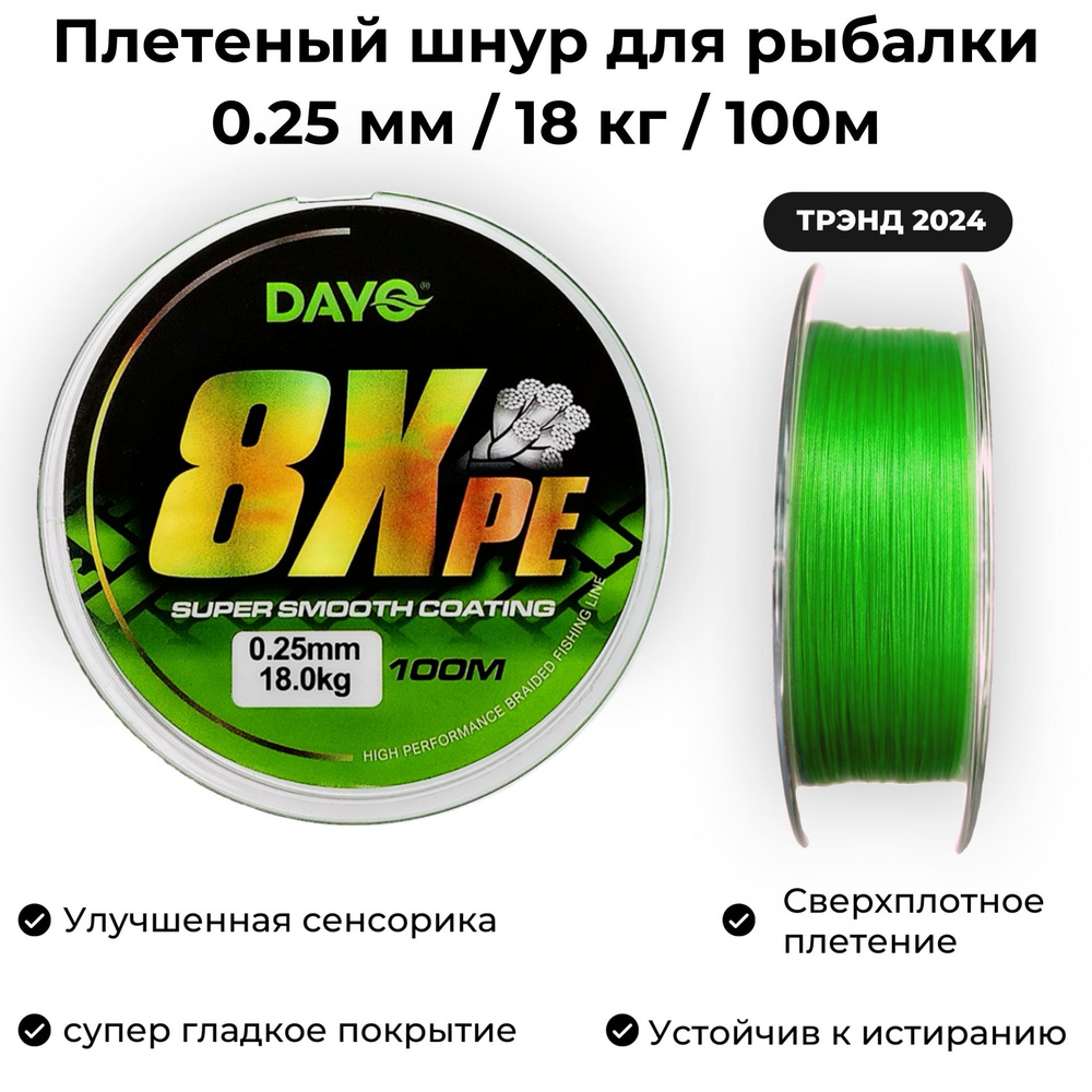 Плетеный шнур для рыбалки 0.25мм / 18 кг / 100м Dayo 8XPE GREEN для спиннинга  #1