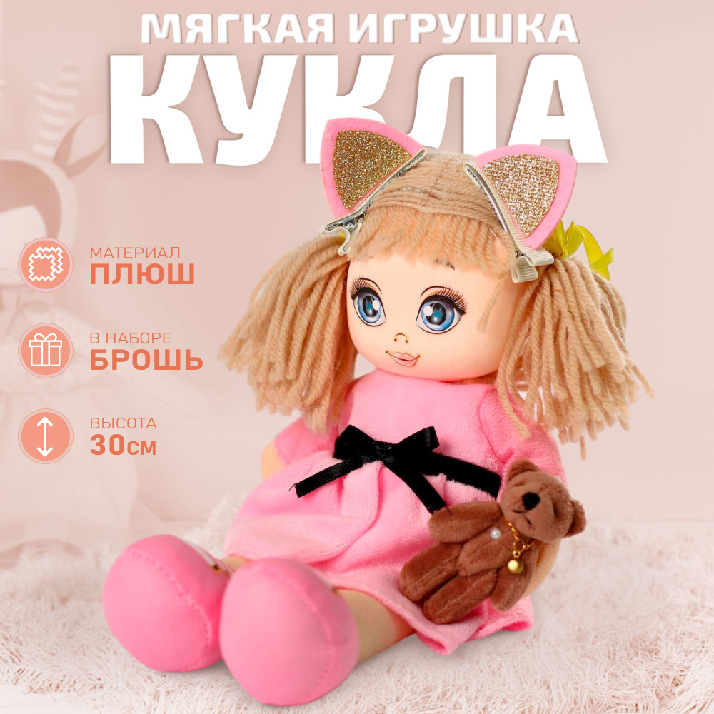 Детская мягкая кукла "Мия" / 30 см / подарок девочке - купить с ...