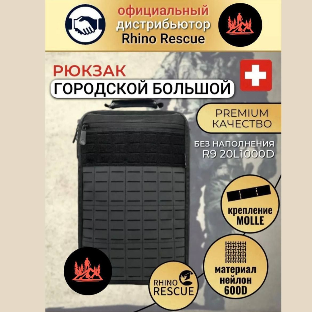 R9 RHINO RESCUE / Аптечка рюкзак тактический без наполнения - купить с ...