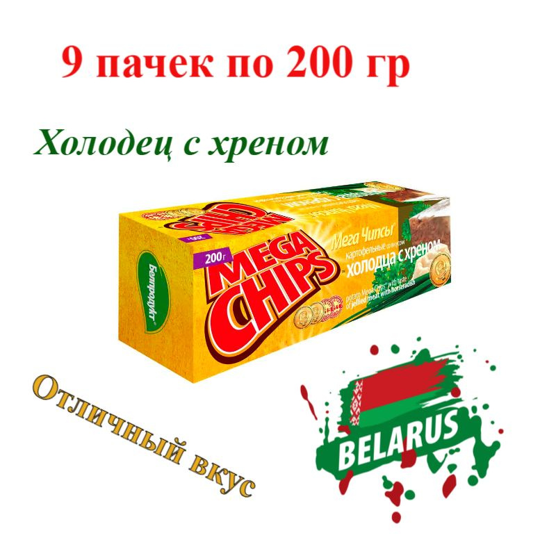 Чипсы картофельные Mega Chips холодец с хреном, 200 г., 9 шт #1