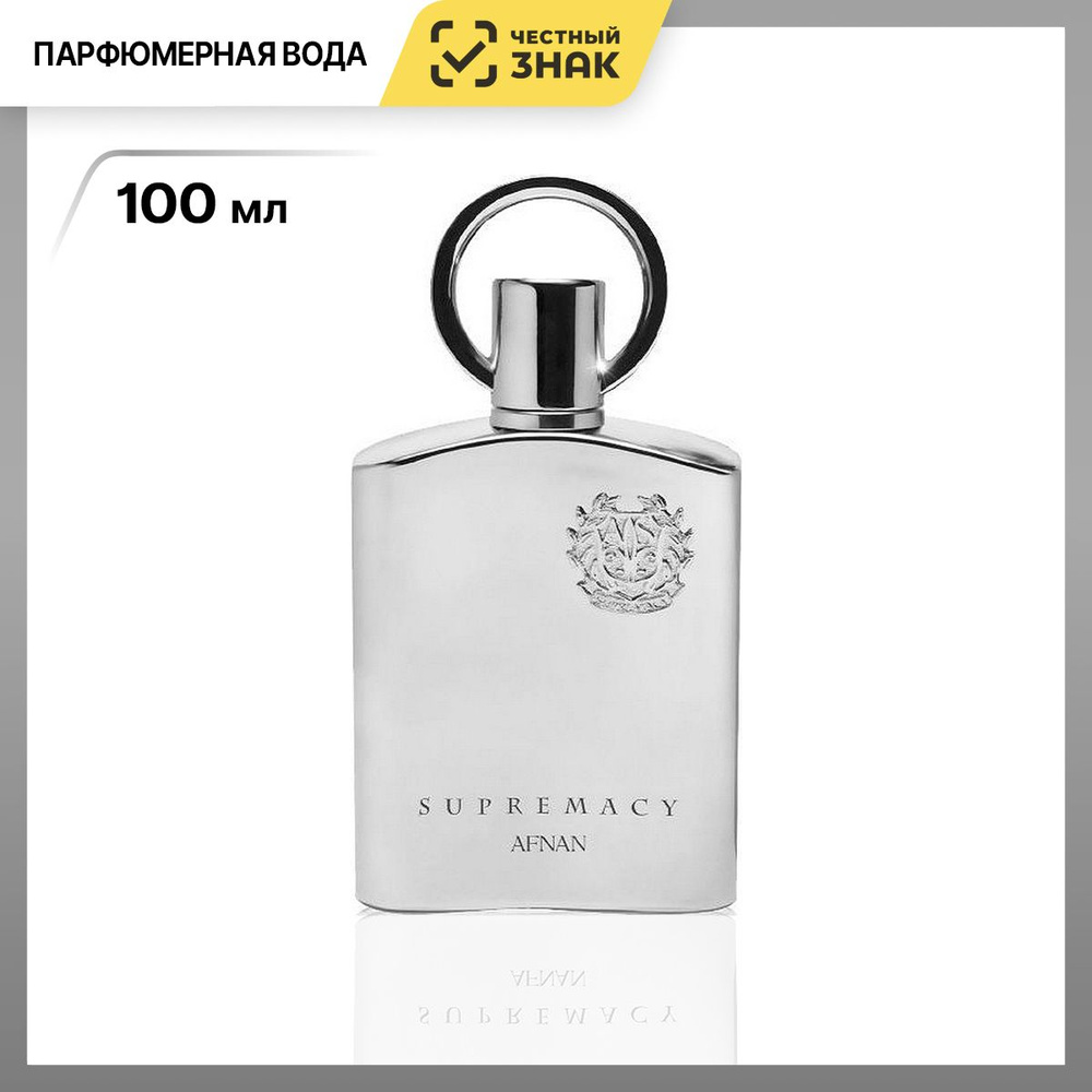 Afnan Вода парфюмерная Perfumes Supremacy Silver 100 мл #1