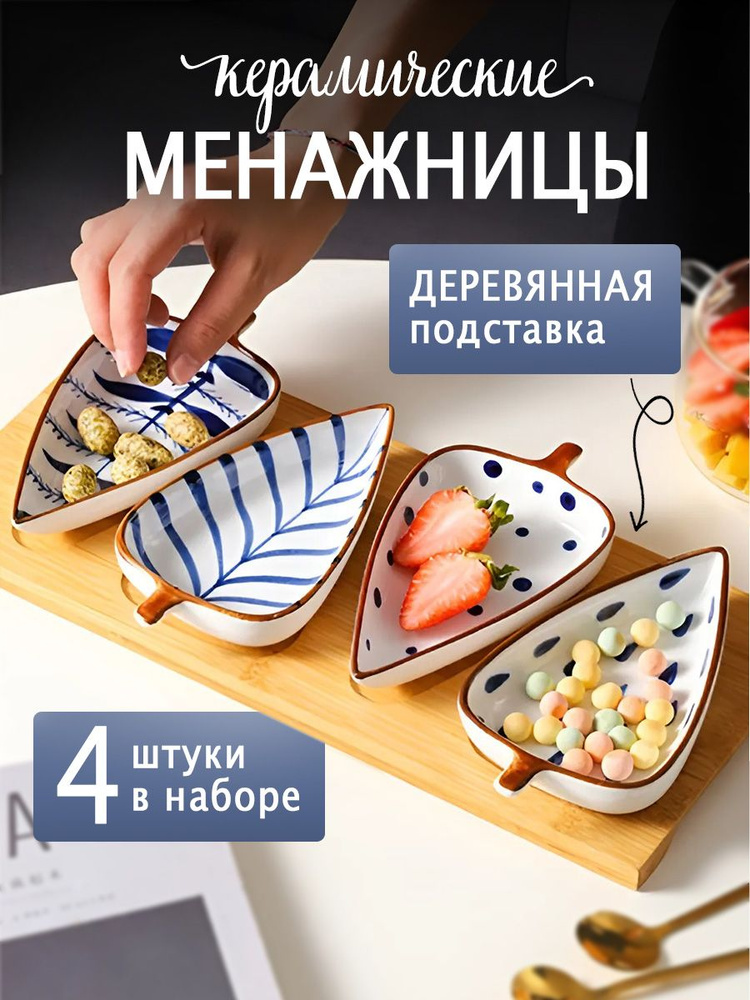 Менажница керамическая с деревянной подставкой и 4 вилками в подарок ...