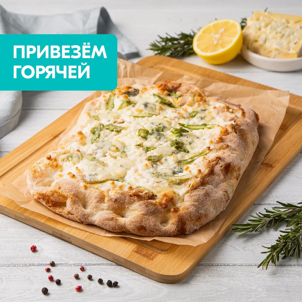 Горячая Пицца Сырная со спаржей Zotman Pizza, 390 г