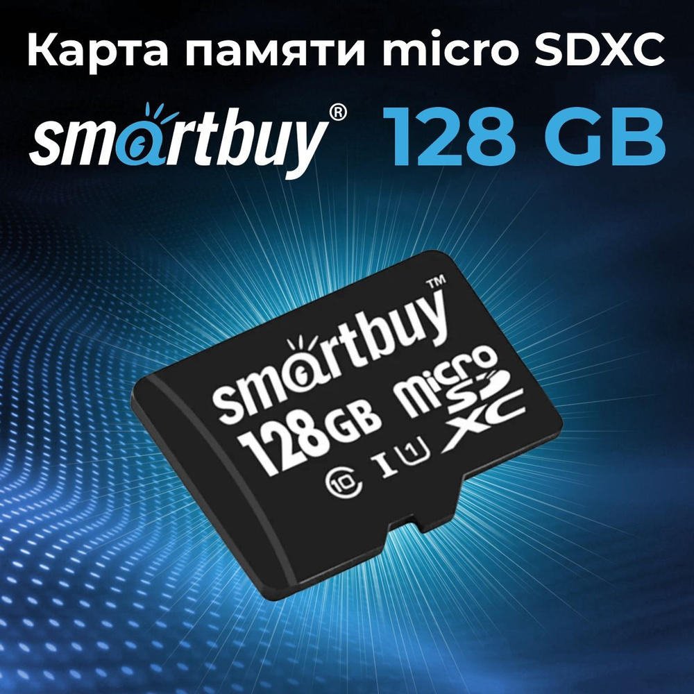 Карта памяти SmartBuy micro SDXC 128 ГБ 128 ГБ - купить по выгодным ...