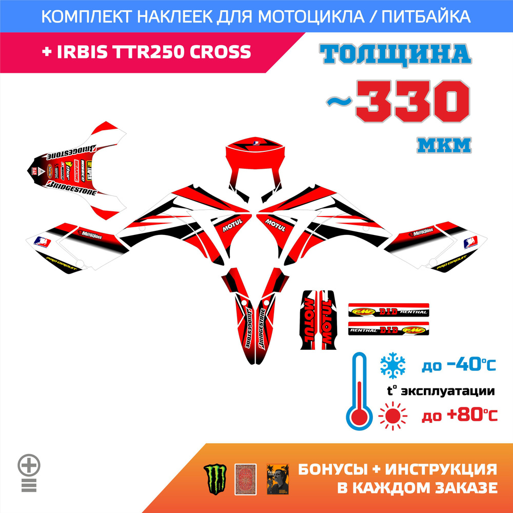 Наклейки на мотоцикл IRBIS TTR 250 CROSS RED MOTOCROSS медиум прочность  #1