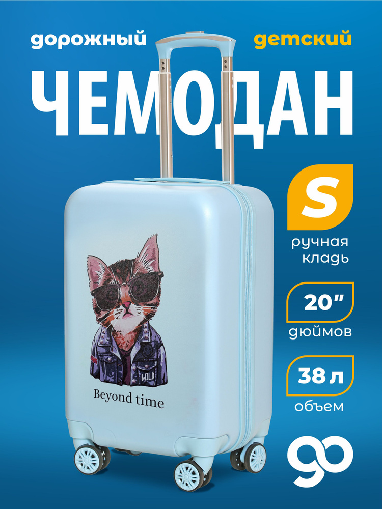 Чемодан детский BEYOND TIME #1
