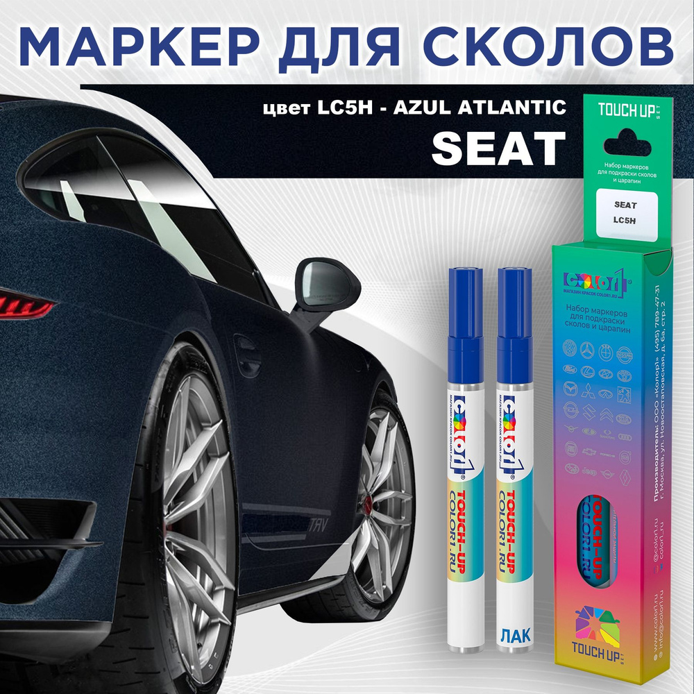 Маркер с краской COLOR1 для SEAT, цвет LC5H - AZUL ATLANTIC #1