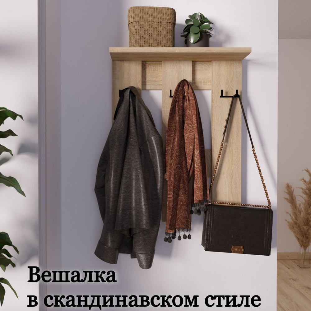 Вешалка настенная MOKKI всё в дом Веш_70АБС, 56x17x70 см - купить по  выгодной цене в интернет-магазине OZON (1595475511)