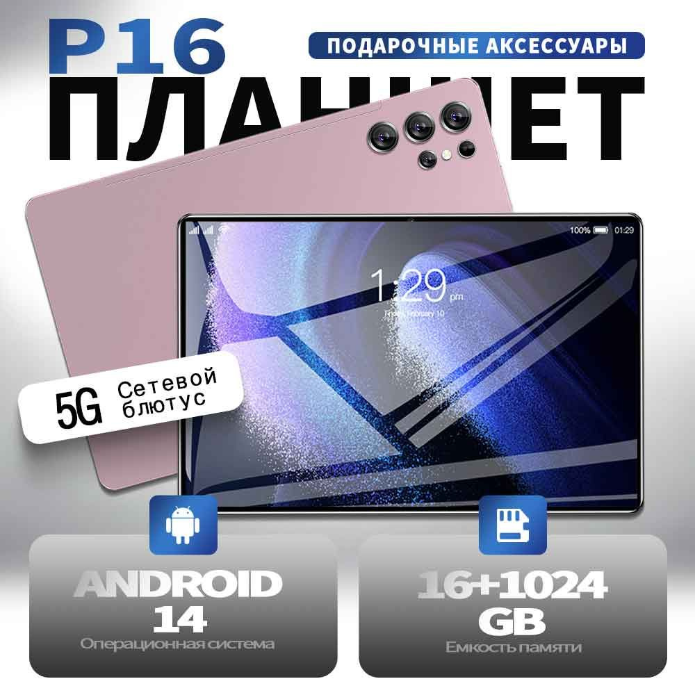 Купить планшет SUPER Pad P16 Pro 12.9