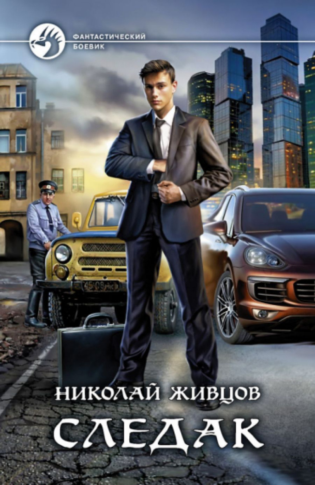 Следак #1