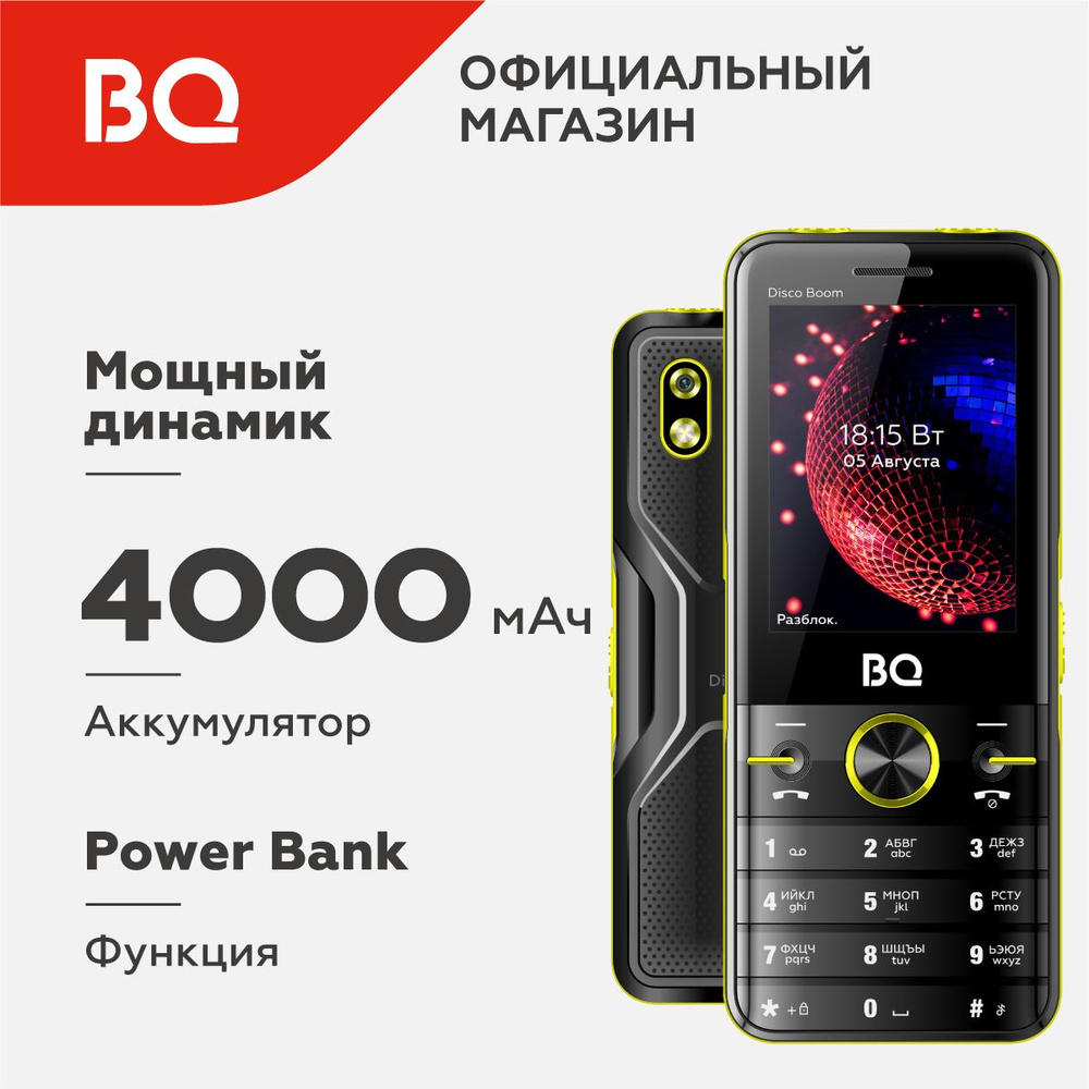 Мобильный телефон BQ 2842 Disco Boom, желтый, черный - купить по выгодной  цене в интернет-магазине OZON (753336553)