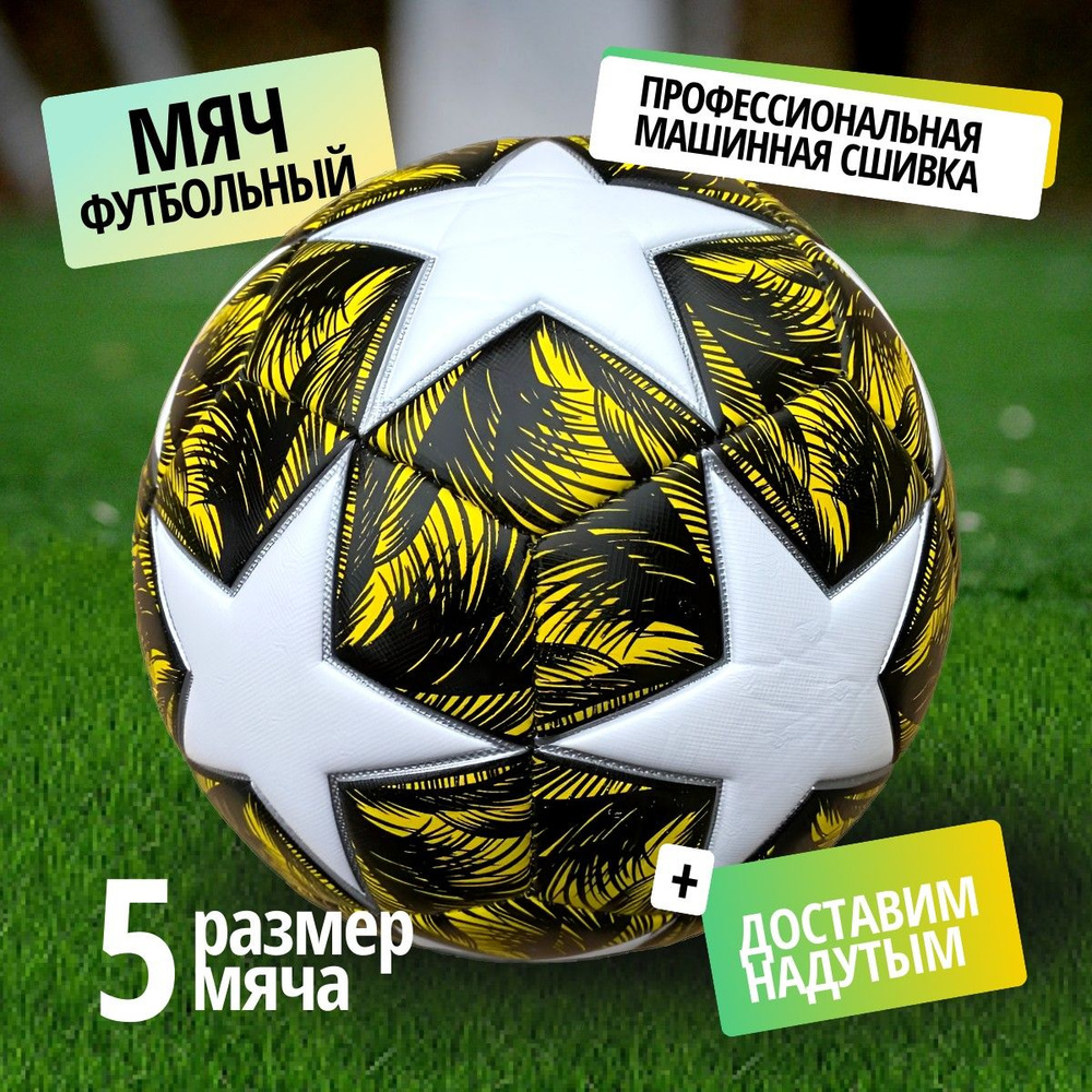 Футбольный мяч CMCPRO futbol, 5 размер, белый, желтый купить по выгодной  цене в интернет-магазине OZON (1586542824)