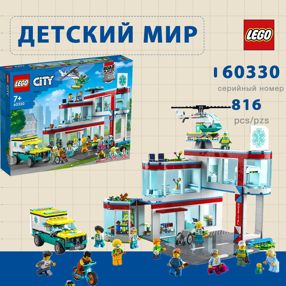 Lego 60330 OZON 1659200362