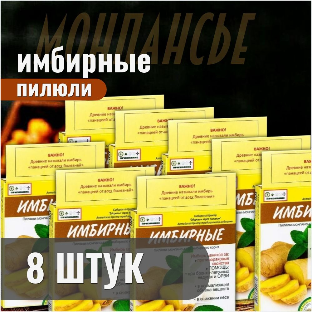 Имбирные пилюли (монпансье), 30г, 8 штук #1