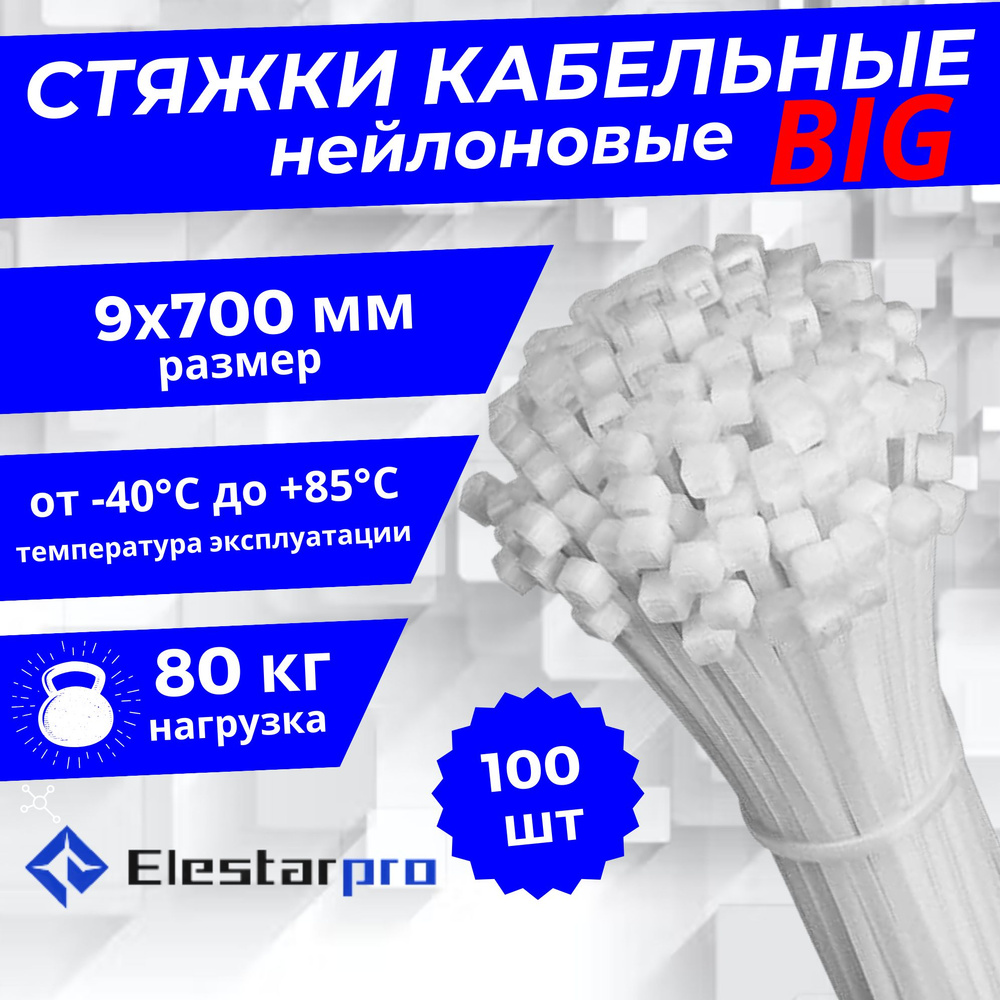 Elestarpro Стяжка 9мм x 700мм от 10мм до 195мм,  100 шт., Нейлон #1