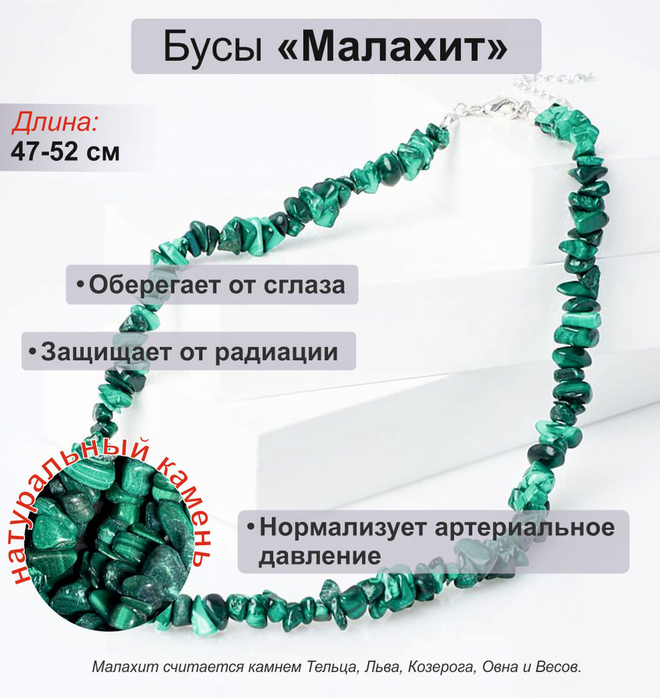 Бусы #1