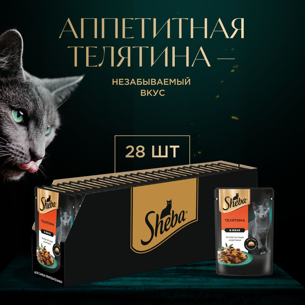 Влажный корм для кошек SHEBA с телятиной. «Ломтики в желе. Телятина ...