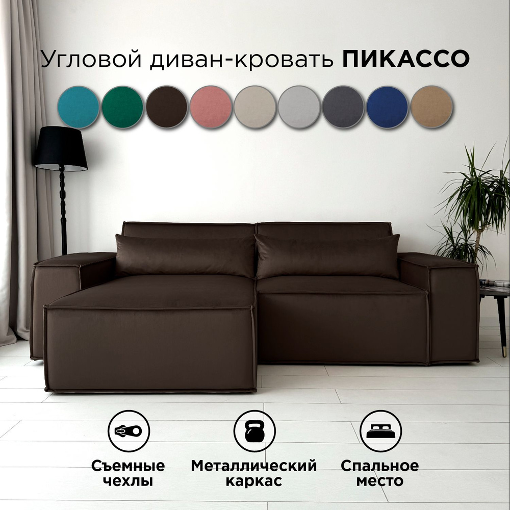 Диван-кровать Redsofa Пикассо 260 см темно-коричневый антивандальный. Раскладной угловой диван со съемными #1