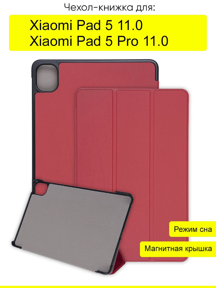 Чехол для Xiaomi Pad 5 (Pro), серия Folder #1