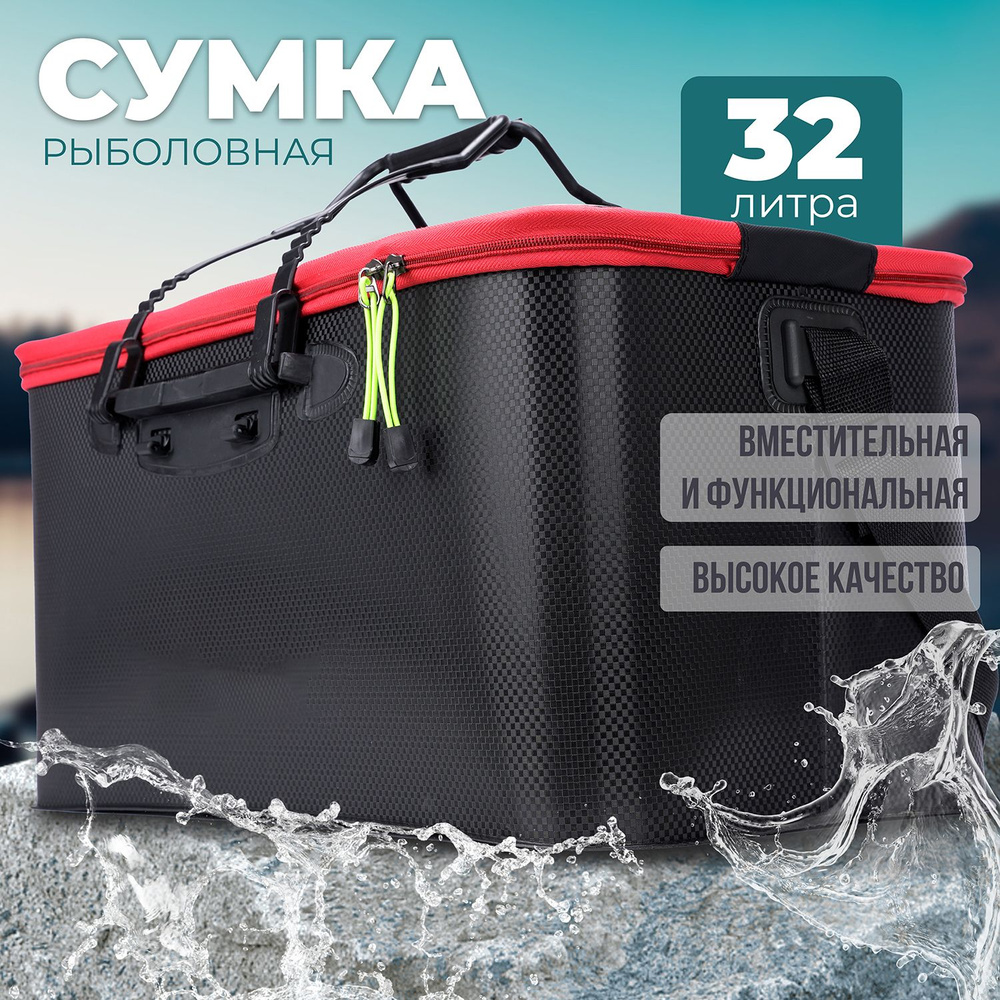 Сумка рыболовная SX-45, 45 х 28 х 26 см, 32 л, цв. чёрный, подарок рыбаку  на 23 февраля - купить с доставкой по выгодным ценам в интернет-магазине  OZON (362932546)