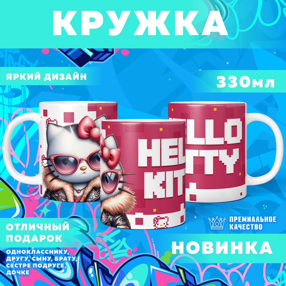 Кружка "Hello Kitty / Хеллоу Китти", 330 мл, 1 шт #1