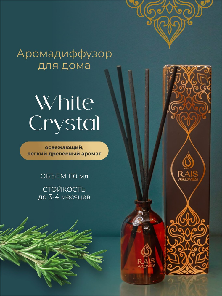 Диффузор для дома с палочками White Crystal 110 мл. #1