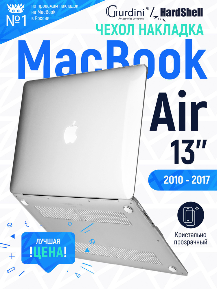 Чехол для макбук air 13 (2010-2017) M1 / macbook air 13" / прозрачный #1