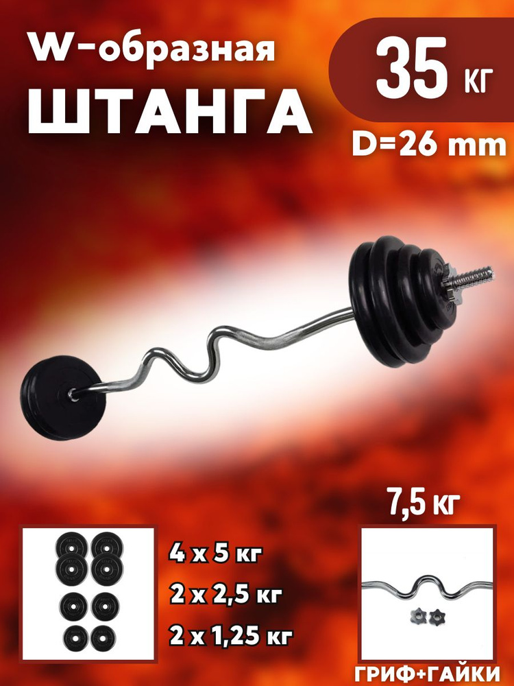 Штанга W образная 35 кг MB Barbell #1