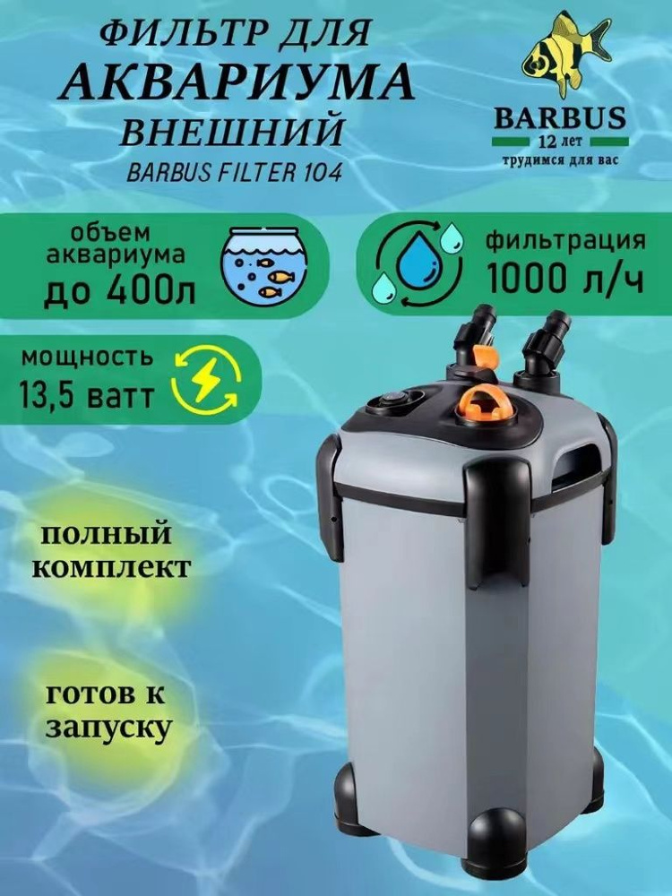 Внешний фильтр для аквариума купить на OZON по низкой цене (1786392192)