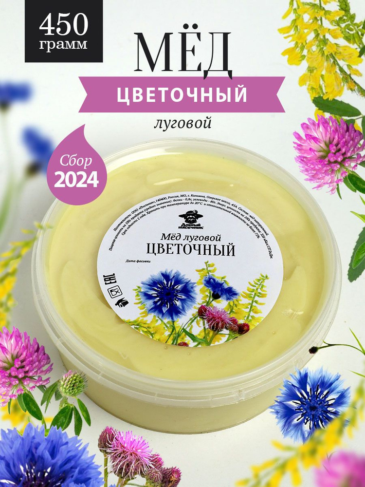 Луговой цветочный мед густой 450 г, сладкий подарок, к чаю  #1