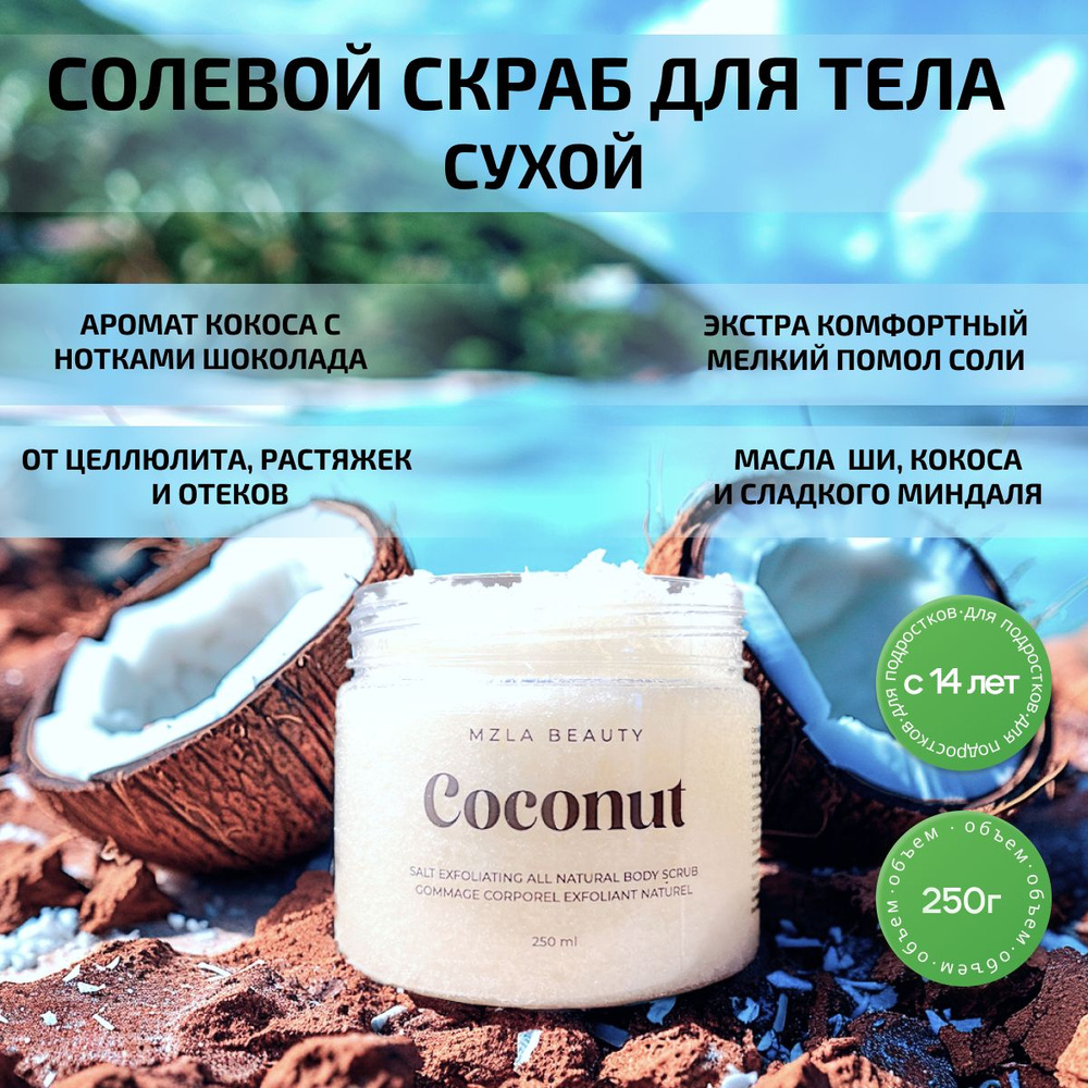 Dermacol Sun Body Scrub Скраб для тела с кокосовым маслом | sweettofit.ru