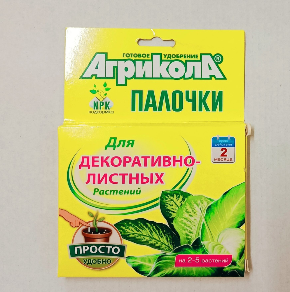 Агрикола палочки для декоративнолистных растений 1пачка(10 палочек ...