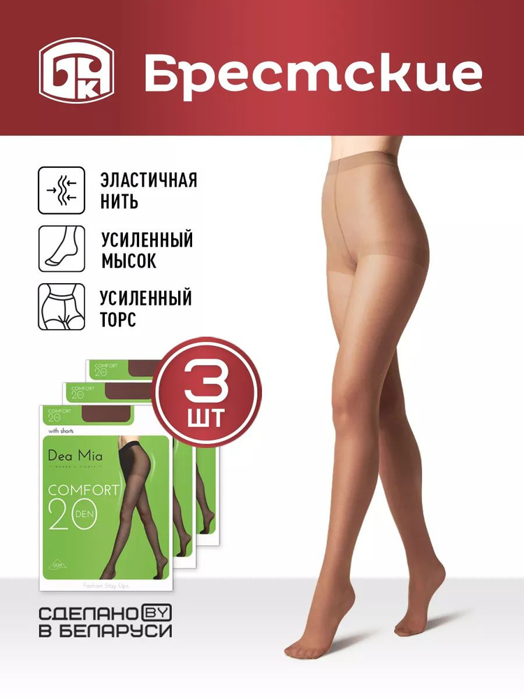 Комплект колготок Брестские, 20 ден, 3 шт #1