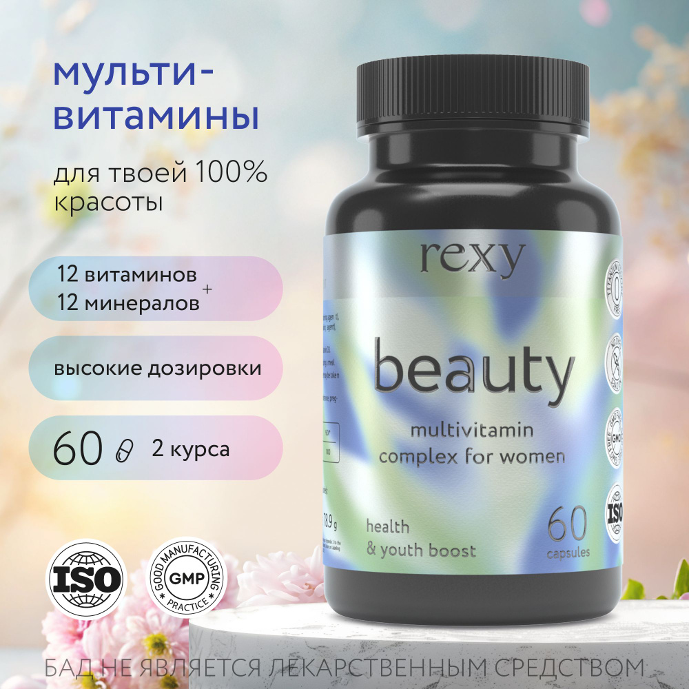 Витамины для женщин комплекс rexy 60 капсул, БАДы для красоты,  мультивитамины для женского здоровья, комплекс 13 витаминов и 12 минералов  ProteinRex - купить с доставкой по выгодным ценам в интернет-магазине OZON  (876925251)