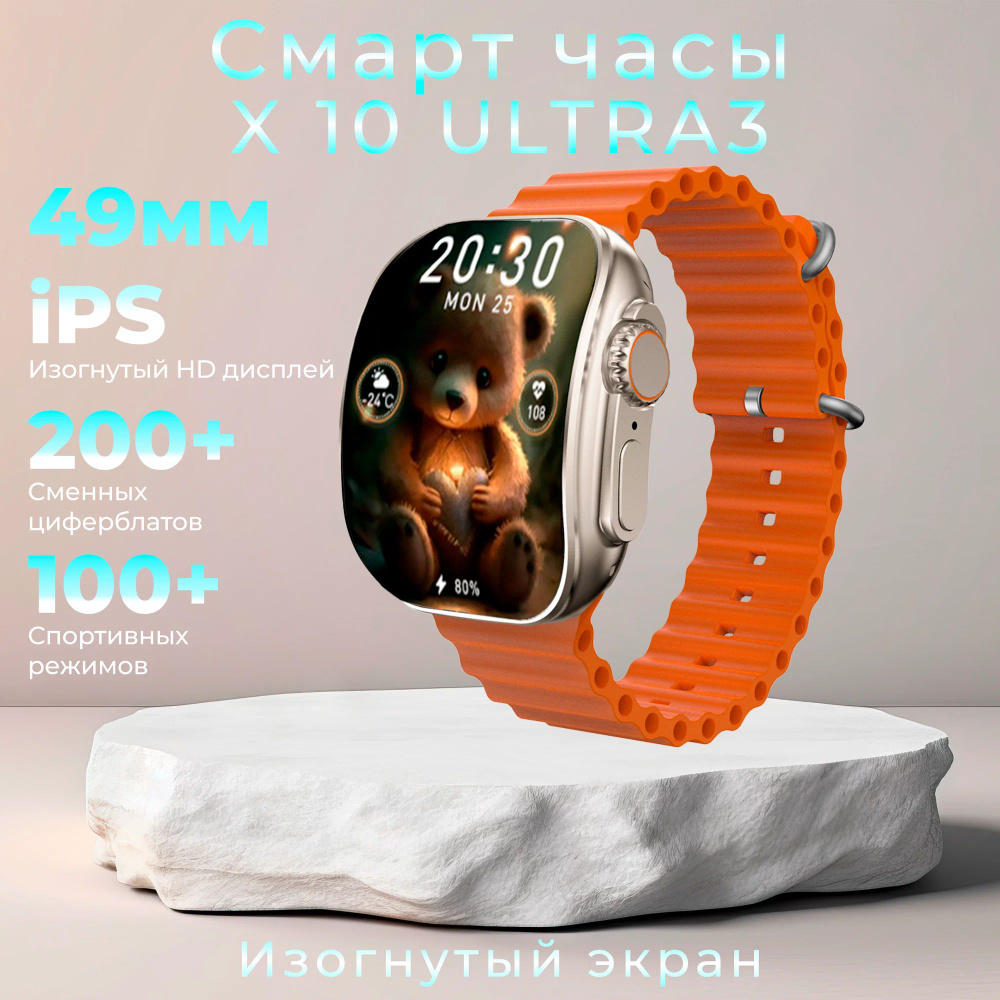 Умные смарт часы с изогнутым экраном, watch 10, X10 Ultra3, 49 мм с NFC и беспроводной зарядкой, Золотой #1