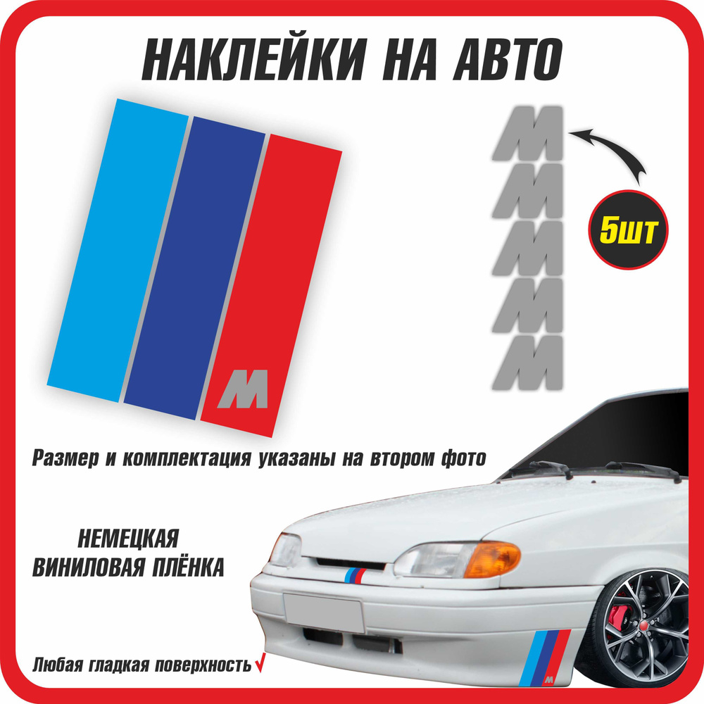 Наклейки на авто BMW M, комплект performance 3 полосы, БМВ #1